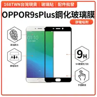 在飛比找蝦皮購物優惠-oppo R9sPlus滿版鋼化玻璃膜 非網點 全AB膠 O