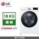 LG 18公斤蒸洗脫 蒸氣滾筒洗衣機 冰瓷白 WD-S18VW