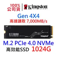 在飛比找蝦皮商城優惠-金士頓 NVMe M.2 1TB 4.0 Gen4 SSD固