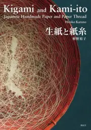 Japanese Handmade Paper and Paper Thread