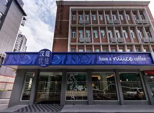 漢庭優佳酒店(上海東方明珠店)Hanting Youjia Hotel (Shanghai Oriental Pearl Tower)