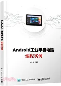 在飛比找三民網路書店優惠-Android工業平板電腦編程實例（簡體書）