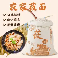 在飛比找蝦皮購物優惠-純莜麥麵粉 手工特産 裸燕麥純粉 莜麥麵 純莜麥 正宗莜麵燕