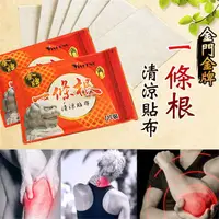 在飛比找ihergo愛合購優惠-免運!【金門金牌】一條根清涼貼布 7片/包 (40包280片