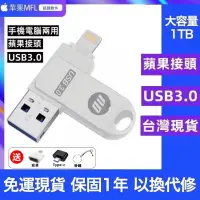 在飛比找蝦皮購物優惠-隨身碟iphone手機隨身碟 蘋果OTG高速3.0 usb隨