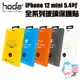 hoda iPhone 12 mini 5.4吋 全系列玻璃保護貼 高透 手遊霧面 藍光 防窺