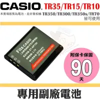 在飛比找Yahoo!奇摩拍賣優惠-CASIO NP-150 副廠電池 鋰電池 TR35 TR1