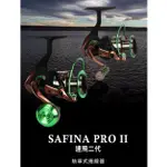 海陸釣具 寶熊 OKUMA 速飛 二代 SAFINA PRO II 紡車式捲線器