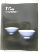 【書寶二手書T8／收藏_P26】嘉德四季_掌玩心悅_2011/12/17