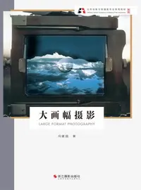 在飛比找樂天kobo電子書優惠-大画幅摄影 - Ebook