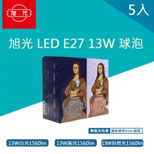 【旭光】LED 球泡 13W 省電燈泡 球泡燈 5入(綠能燈泡 E27 全電壓 黃光 自然光 白光)