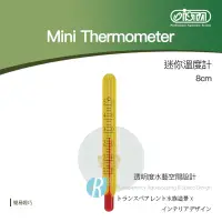 在飛比找蝦皮購物優惠-【透明度】iSTA 伊士達 Mini Thermometer