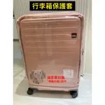 預購/台灣出貨 - LOJEL CUBO / 美旅 HJ3 / 萬國 KK50 / 皇冠 CROWN 可擴充行李箱保護套