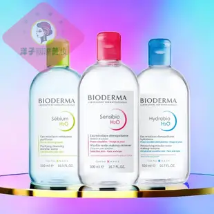 【正貨速出】 法國 Bioderma 貝德瑪 貝膚黛瑪 高效卸妝潔膚液500ml 舒妍淨研 卸妝水 卸妝液 貝德瑪卸妝