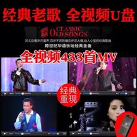 在飛比找蝦皮購物優惠-2024年台灣熱賣/促銷汽車#載#帶歌曲經典老歌全視頻 懷舊