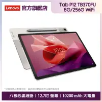 在飛比找momo購物網優惠-【Lenovo】Tab P12 12.7吋平板電腦(8G/2