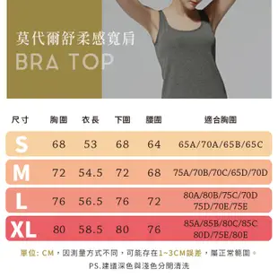 莫代爾舒柔感寬肩Bra Top 透氣胸墊 寬肩背心 小可愛 抹胸 女生背心【BT003】Uneed