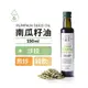 [人良油坊]100%第一道冷壓初榨南瓜籽油250ml 可生飲 含鋅 男性 長輩 保護呵護 煎炒烹飪 涼拌沙拉 低溫烘培