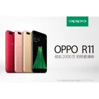 在飛比找蝦皮購物優惠-【鴻信數碼】全新未拆封 OPPO R11 台版 八核/5.5