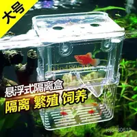 在飛比找蝦皮購物優惠-精選好物🌻小魚繁殖隔離盒魚缸母魚寶寶懸浮孵化盒孔雀魚斑馬魚鳳