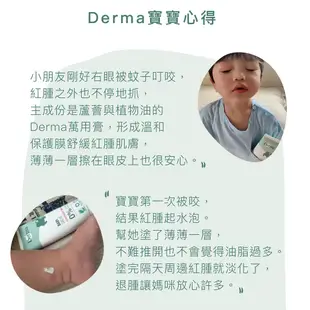 丹麥 Derma 有機舒敏萬用膏 有機滋潤護膚霜 屁屁膏 有機按摩浴油 寶寶乳液 嬰兒油