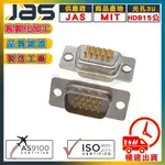 D-SUB 15PIN 三排 連接器 RS232 RS485 焊線式 實心針鍍金 AS9100航太認證【JAS嘉柏精密】