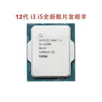 保固現貨 秒發 英特爾INTEL12代I3 12100F I5 12400F/12400核顯全新散片CPU臺式 9ZCQ