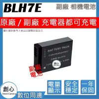 在飛比找Yahoo!奇摩拍賣優惠-創心 副廠 BLH7E BLH7 電池 GF7 GF8 GF