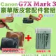 【配件套餐】Canon PowerShot G7X Mark III Mark 3 M3 專用配件套餐 皮套 副廠電池 鋰電池 相機皮套 復古皮套 NB13L