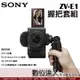 4/2-6/2特價加碼註冊送FZ100+相機包 公司貨【SONY ZV-E1 握把組合】 藍芽握把 GP-VPT2BT ZVE1 原廠電池兩顆 全幅