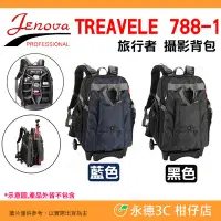 在飛比找Yahoo!奇摩拍賣優惠-吉尼佛 JENOVA TRAVELER 788-1 攝影包 