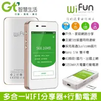 在飛比找蝦皮購物優惠-亞太 GT WiFun G1611+ 4G WIFI分享器 