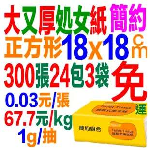 厚衛生紙免運費簡約組合150抽72包最划算勝倍潔雅好厝邊五月花200抽擦手紙百吉牌100抽取式廚房紙巾大捲筒太空包三層