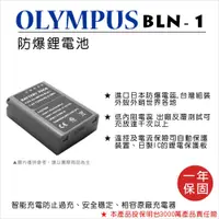 在飛比找蝦皮購物優惠-【數位小熊】FOR OLYMPUS BLN-1 BLN1 鋰