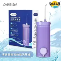 在飛比找HOTAI購優惠-【親子良品】CAREISM_專業脈衝高效能洗牙機(魔幻紫)