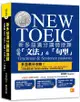 新多益滿分講師授課: 全新制NEW TOEIC必考文法&句型