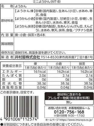 日本 井村屋 迷你羊羹 12入/盒 井村屋 羊羹 紅豆 抹茶 小倉 煉  紅豆泥 糖分 點心 零食 甜點 送禮 節日❤JP