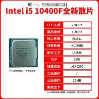 在飛比找Yahoo!奇摩拍賣優惠-電腦零件英特爾i5 10400F i510400F散片CPU