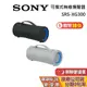 SONY 索尼 SRS-XG300 蝦幣10%回饋 可攜式無線藍牙喇叭 XG300 藍牙喇叭 XB43 防水