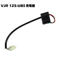 在飛比找蝦皮購物優惠-VJR 125-USB充電器【SE24AJ、SE24AF、S