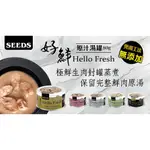 ✨汪喵GO  80G大罐裝 台灣惜時HELLO FRESH好鮮原汁湯罐 ／ 清蒸湯罐 原汁原味 貓罐頭 主食 整