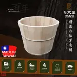 【木匠檜木桶】美檜／阿拉斯加檜木泡腳桶（泡腳桶尺寸規格皆可客製化定製、足浴桶、泡腳、原木泡腳桶、檜木泡腳桶、木頭泡腳桶）