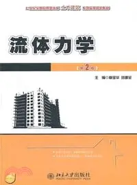 在飛比找三民網路書店優惠-流體力學（簡體書）