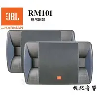 在飛比找PChome商店街優惠-視紀音響 JBL RM-101 卡拉OK喇叭 2音路 三單體