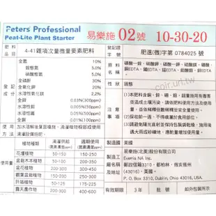 【全館590免運】Peters易樂施速效肥 1公斤裝 開花促進肥#花卉增艷.果實轉色#多肉.盆栽專用#幼苗開根