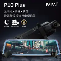 在飛比找Yahoo奇摩購物中心優惠-【PAIPAI拍拍】(贈64G)P10 Plus 1080P