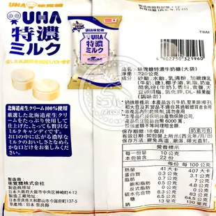 UHA 味覺糖 特濃牛奶糖－原味(大包/小包)／抹茶／草莓｜日本牛乳糖 糖果 北海道牛奶 特濃8.2 米可露鹿