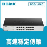 在飛比找蝦皮商城優惠-D-Link 友訊 DGS-1016C 16埠Gigabit