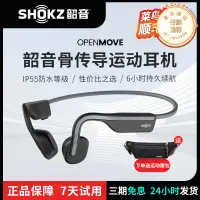 在飛比找露天拍賣優惠-shokz韶音openmove骨傳導耳機as660/s661