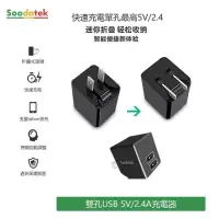 在飛比找博客來優惠-【Soodatek】雙孔USB 5V/2.4A旅充 /SHU